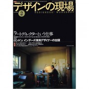 デザインの現場 1996年2・4・6・8・10・12月号