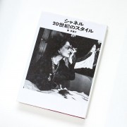 CHANEL  本　光琳社 166502.jpg