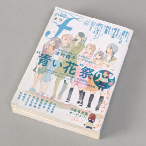 マンガ・エロティクス・エフ 2011 Vol.69 特集：“青い花”祭り